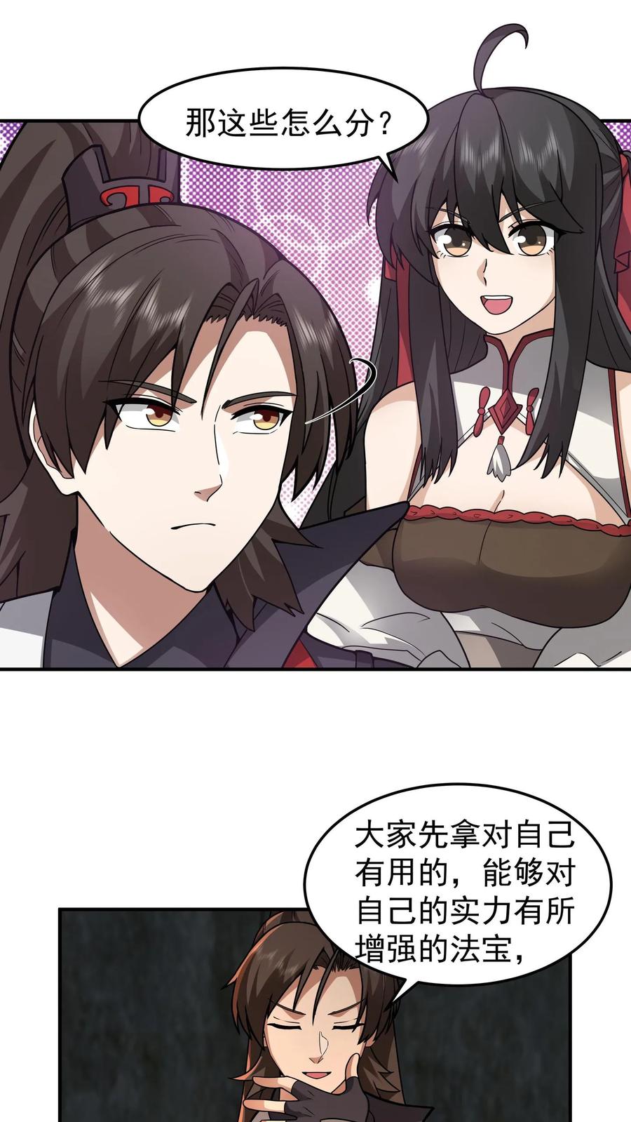 混沌天帝诀 第106话 抢夺 第12页