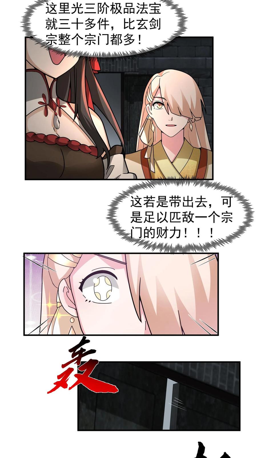 混沌天帝诀 第106话 抢夺 第10页