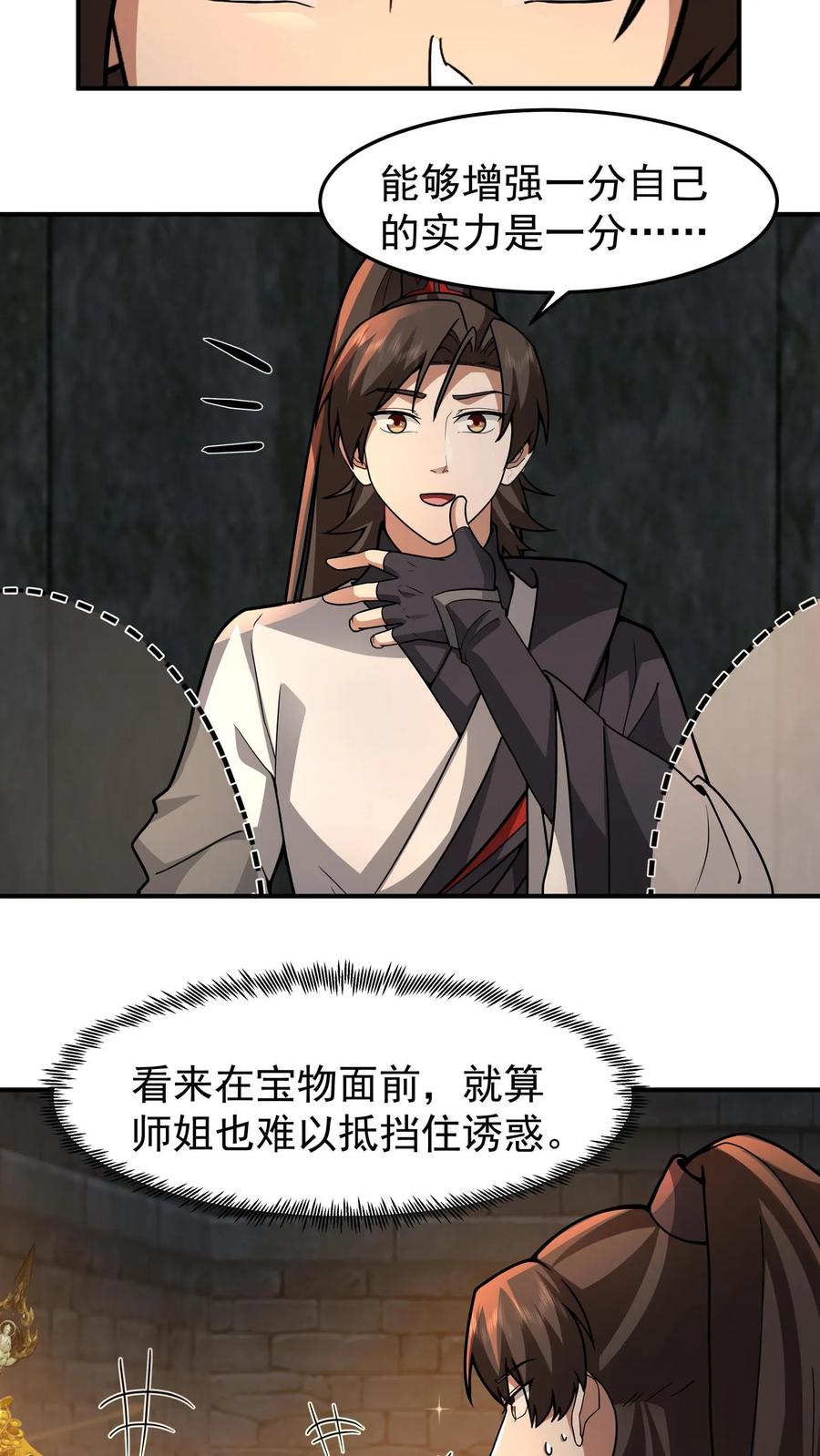混沌天帝诀 第106话 抢夺 第14页