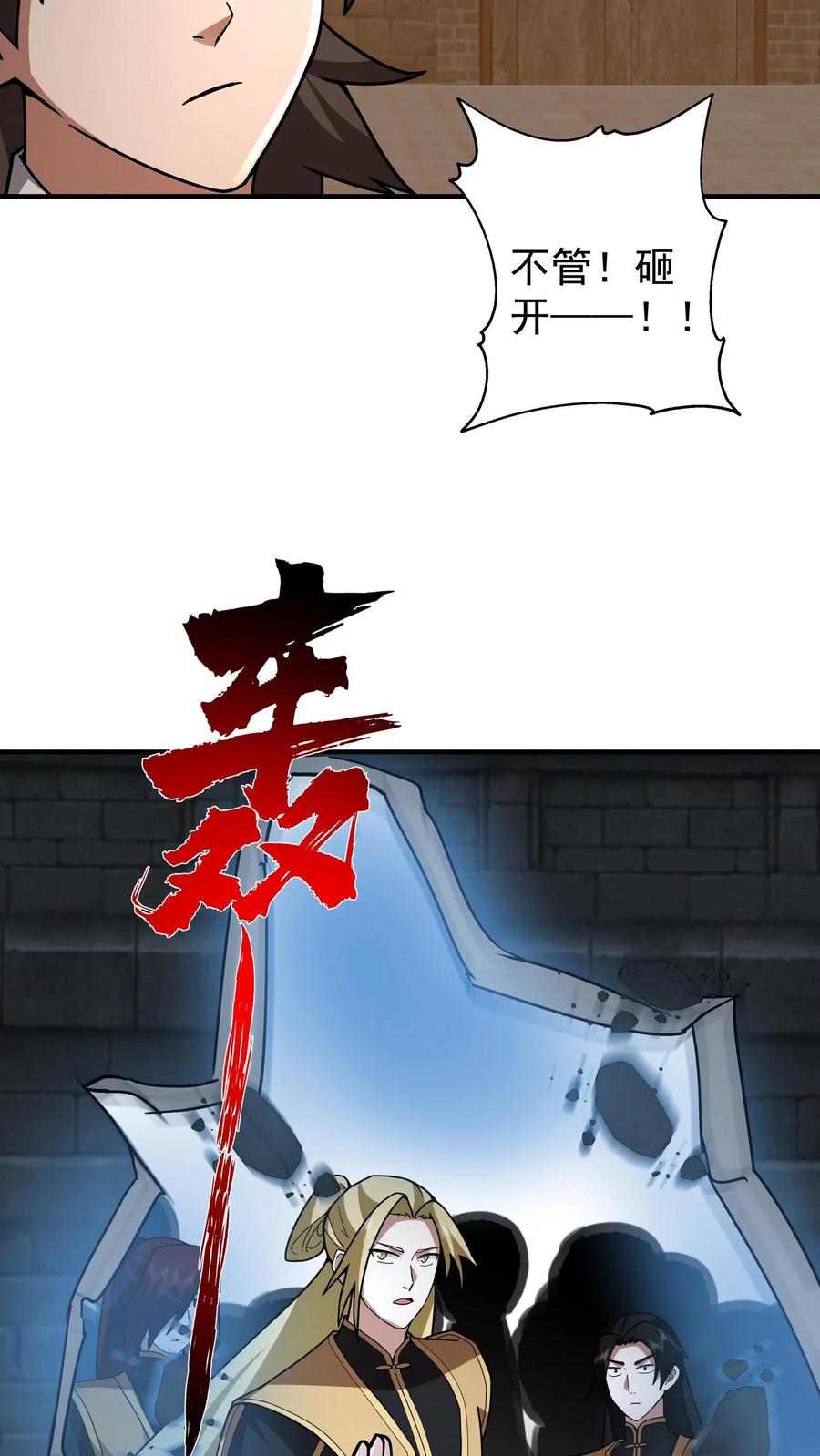 混沌天帝诀 第106话 抢夺 第18页