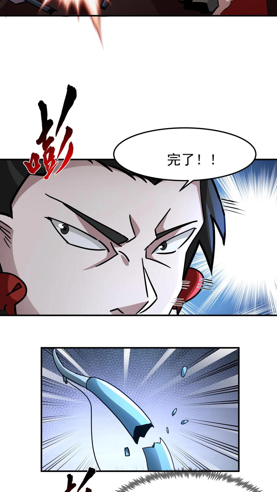 混沌天帝诀 第114话 铁索上的交锋（下） 第4页