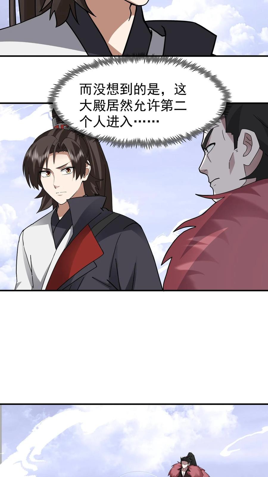 混沌天帝诀 第114话 铁索上的交锋（下） 第30页