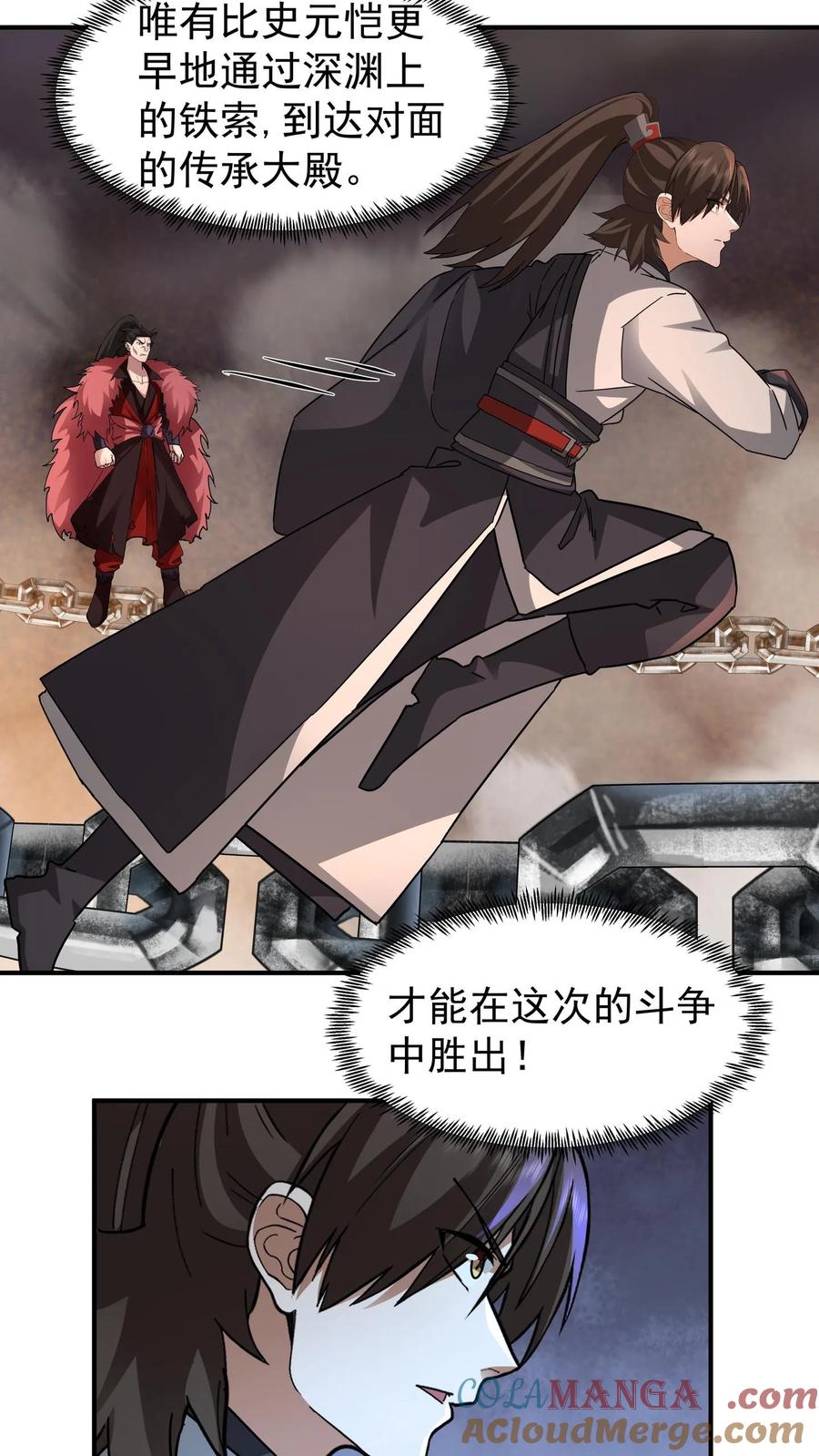 混沌天帝诀 第114话 铁索上的交锋（下） 第15页