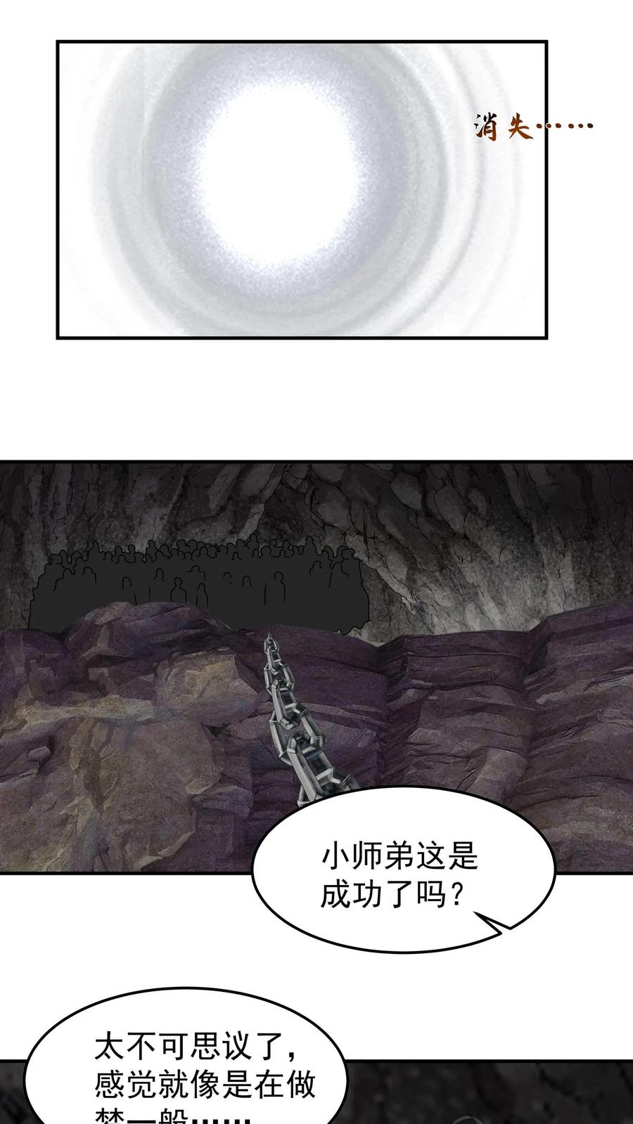 混沌天帝诀 第114话 铁索上的交锋（下） 第26页