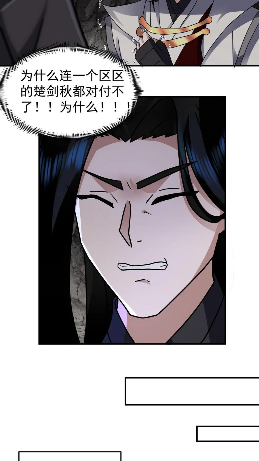 混沌天帝诀 第114话 铁索上的交锋（下） 第28页