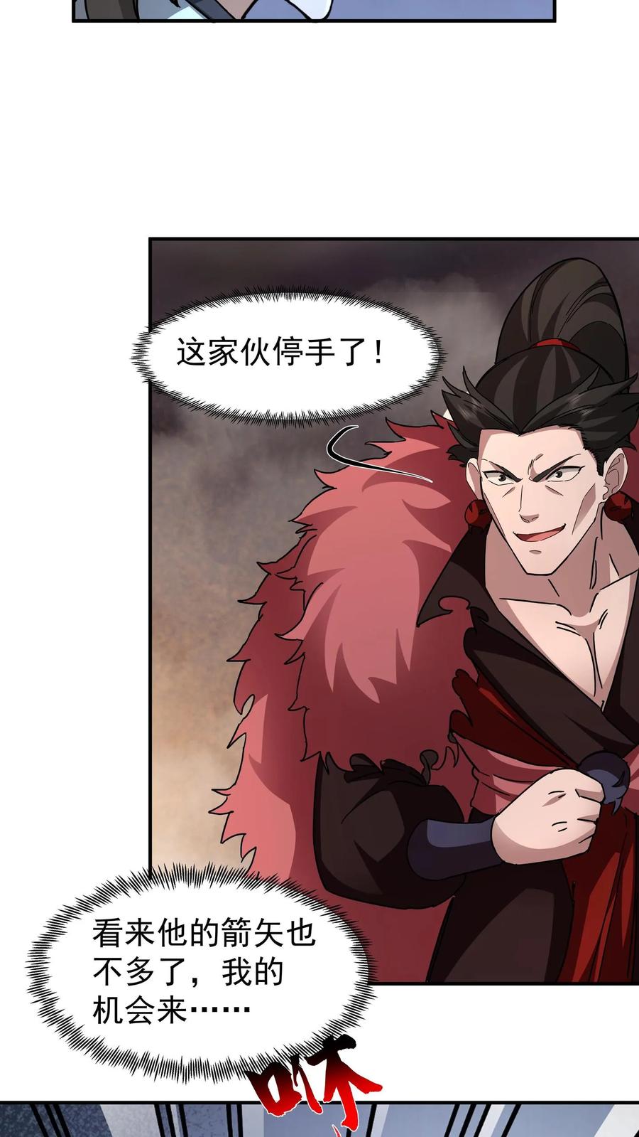 混沌天帝诀 第114话 铁索上的交锋（下） 第16页