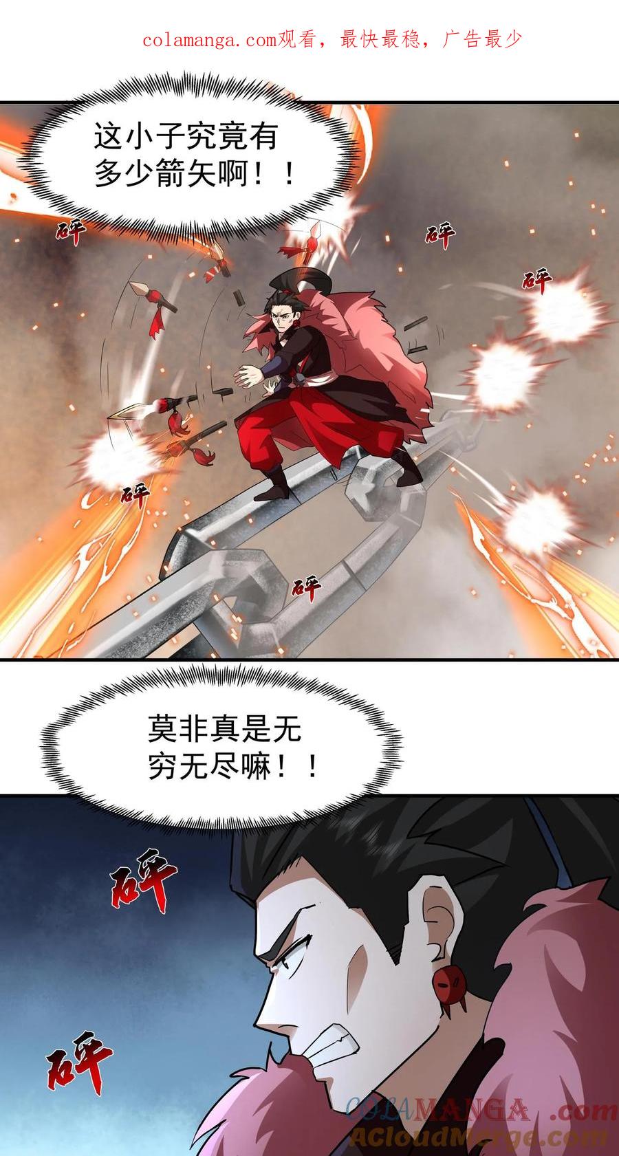 混沌天帝诀 第114话 铁索上的交锋（下） 第1页