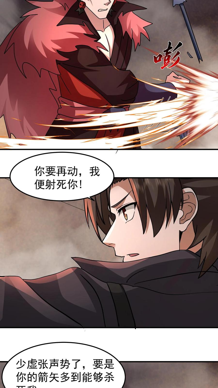 混沌天帝诀 第114话 铁索上的交锋（下） 第18页