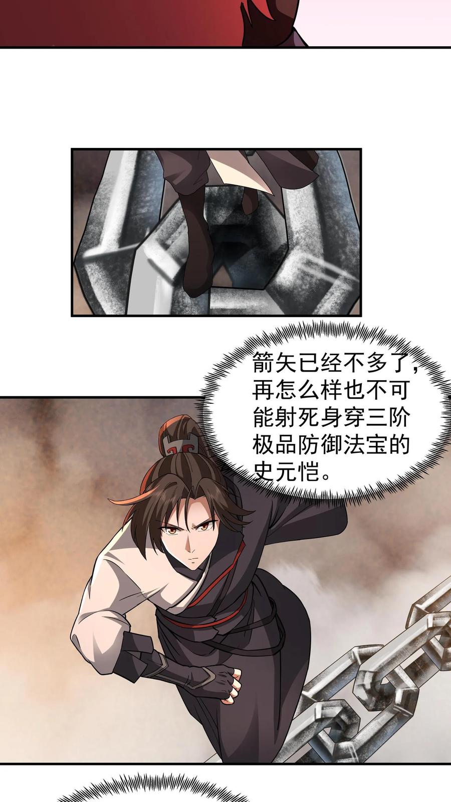 混沌天帝诀 第114话 铁索上的交锋（下） 第14页