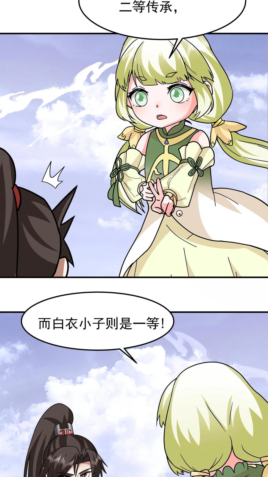 混沌天帝诀 第114话 铁索上的交锋（下） 第34页
