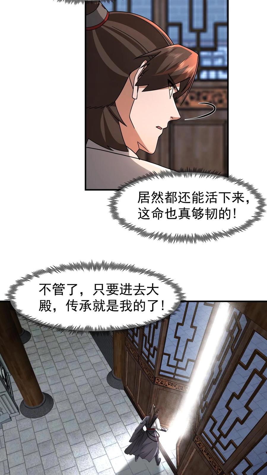 混沌天帝诀 第114话 铁索上的交锋（下） 第24页