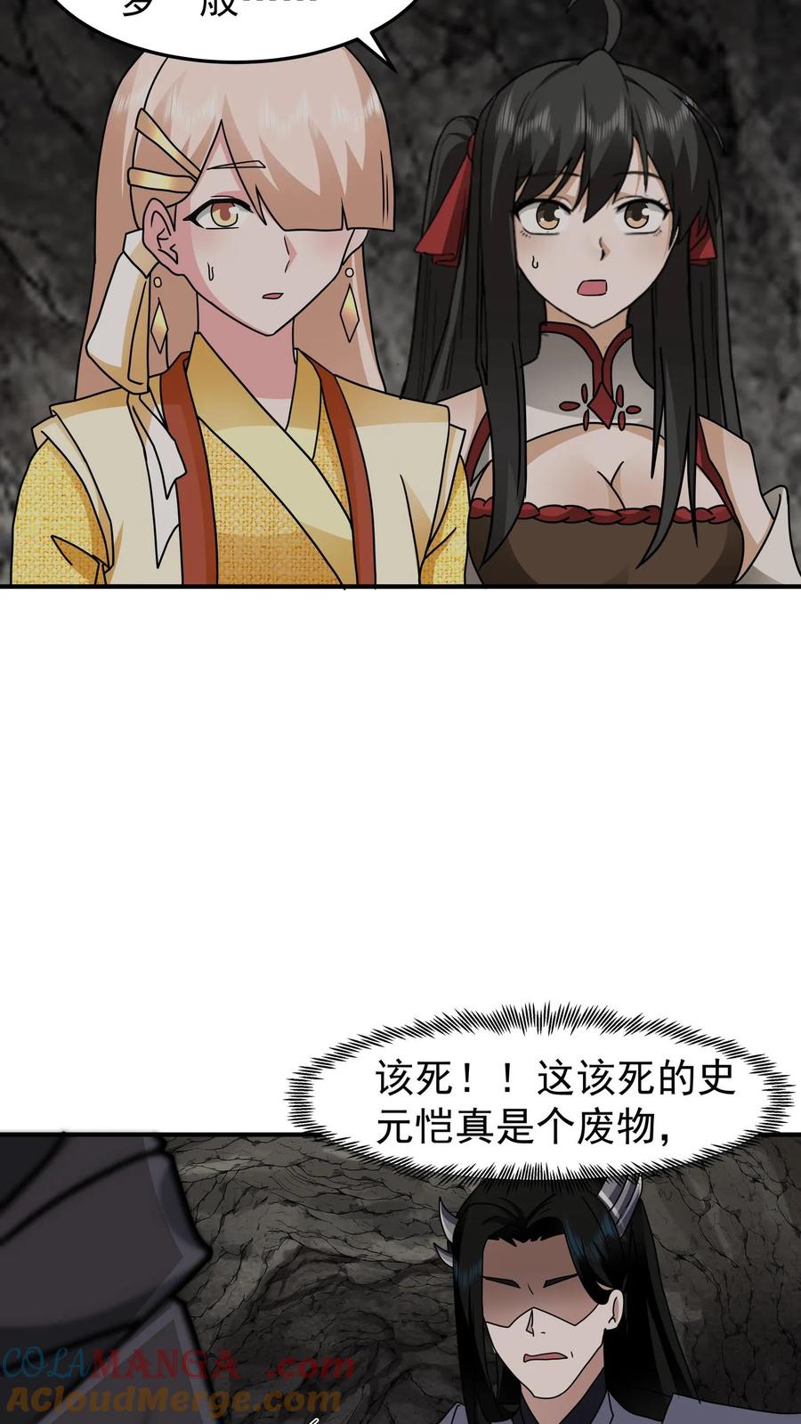 混沌天帝诀 第114话 铁索上的交锋（下） 第27页