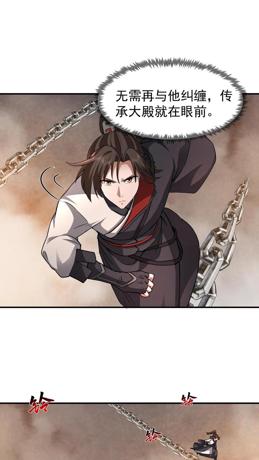 混沌天帝诀 第114话 铁索上的交锋（下） 第20页