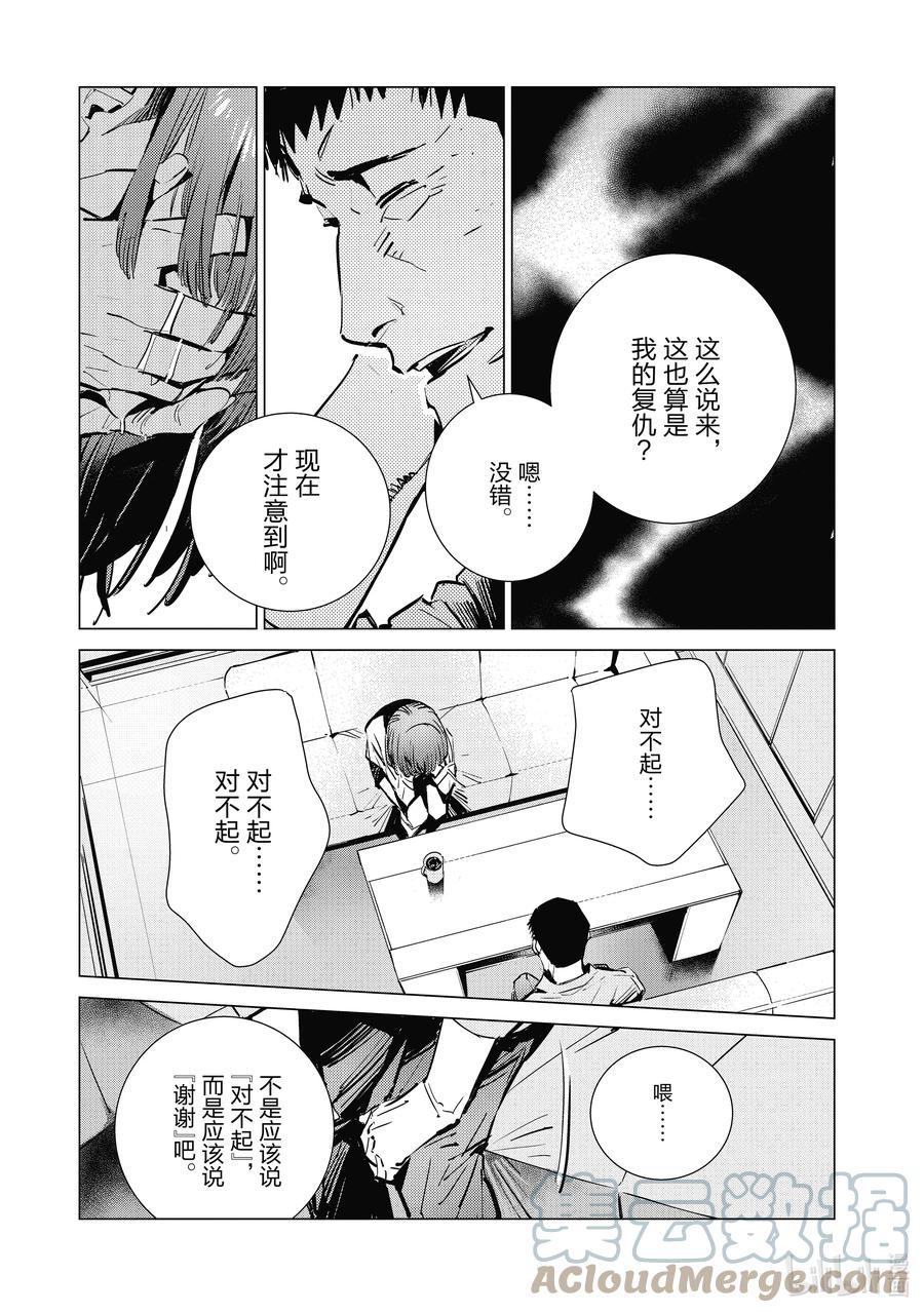 机动奥特曼 115 绚烂一击 第17页