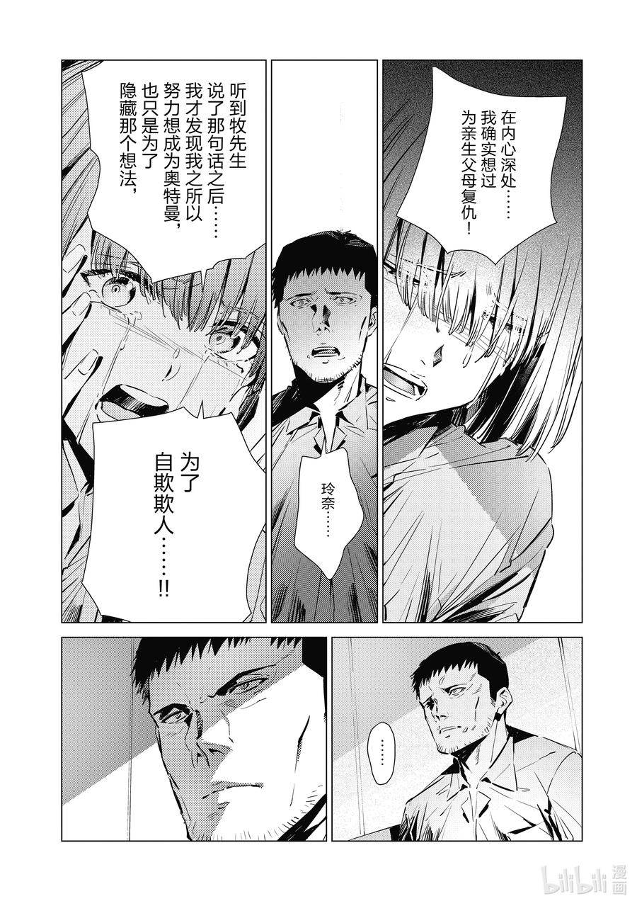 机动奥特曼 115 绚烂一击 第14页
