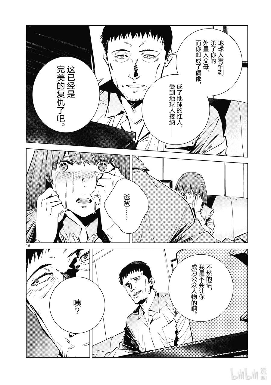 机动奥特曼 115 绚烂一击 第16页
