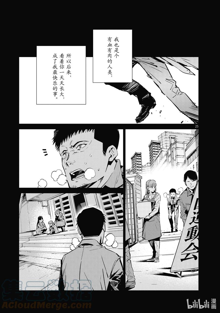 机动奥特曼 115 绚烂一击 第25页