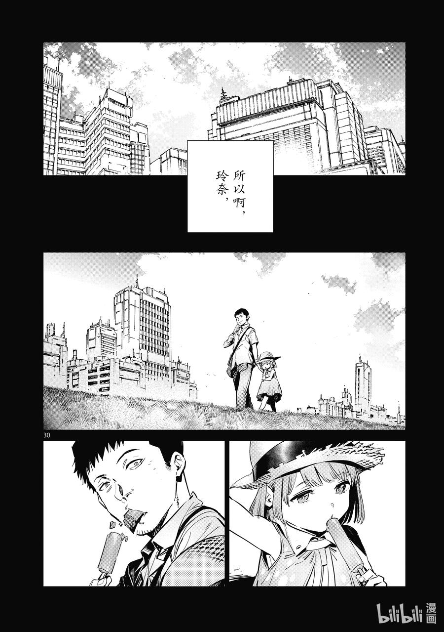机动奥特曼 115 绚烂一击 第30页