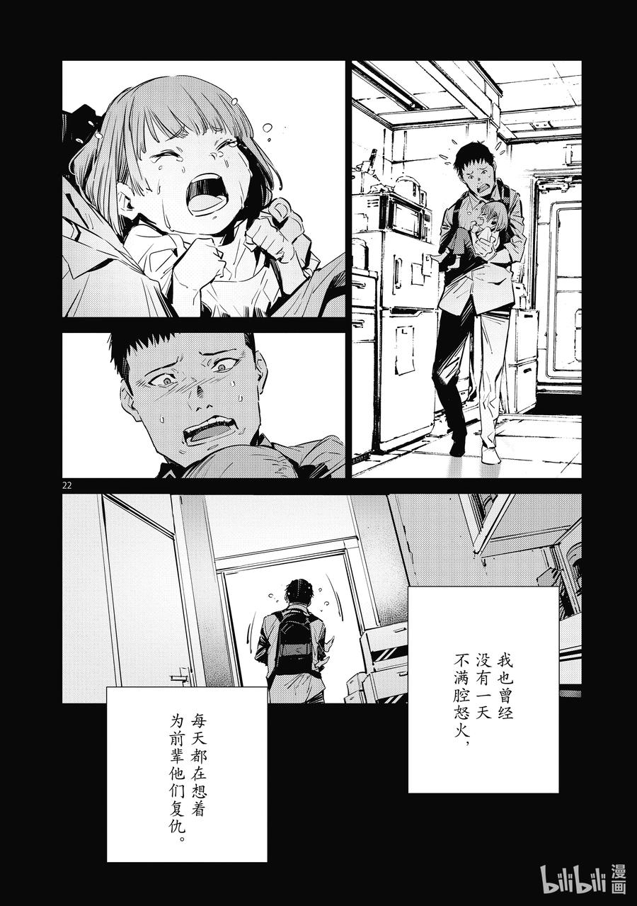 机动奥特曼 115 绚烂一击 第22页