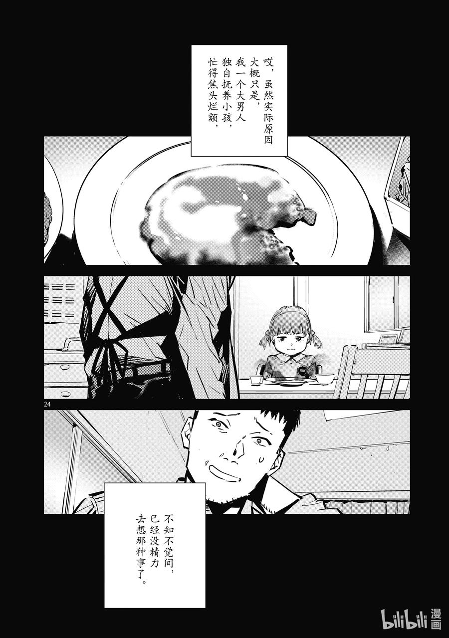 机动奥特曼 115 绚烂一击 第24页