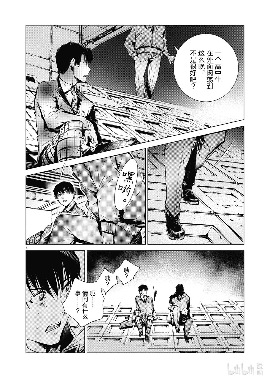 机动奥特曼 115 绚烂一击 第8页