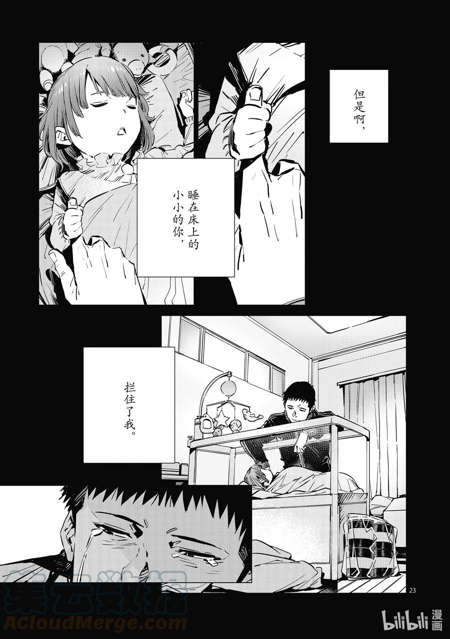 机动奥特曼 115 绚烂一击 第23页
