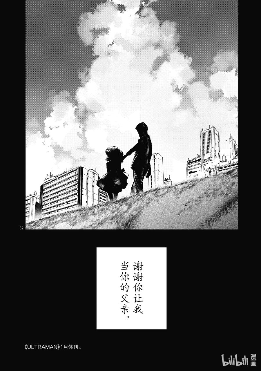 机动奥特曼 115 绚烂一击 第32页