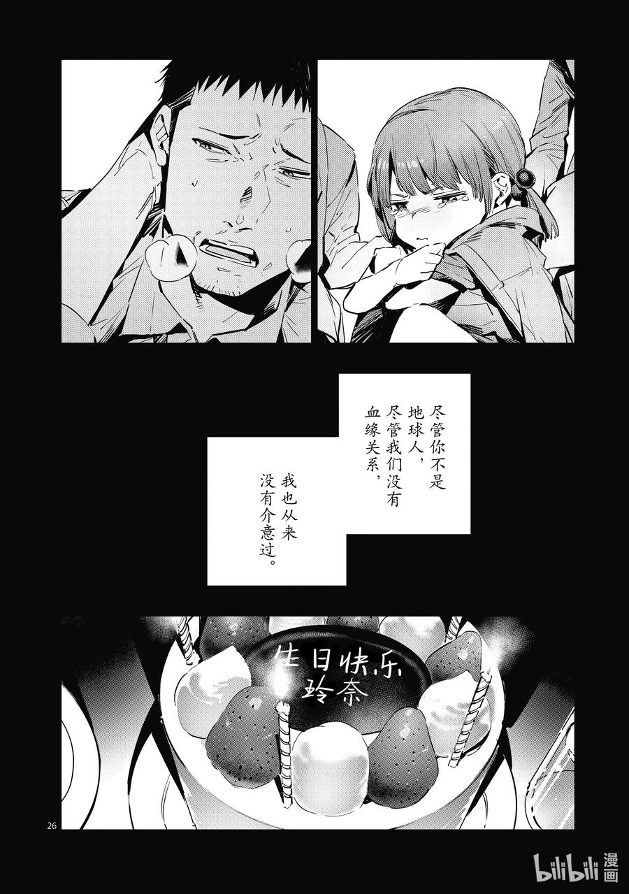 机动奥特曼 115 绚烂一击 第26页