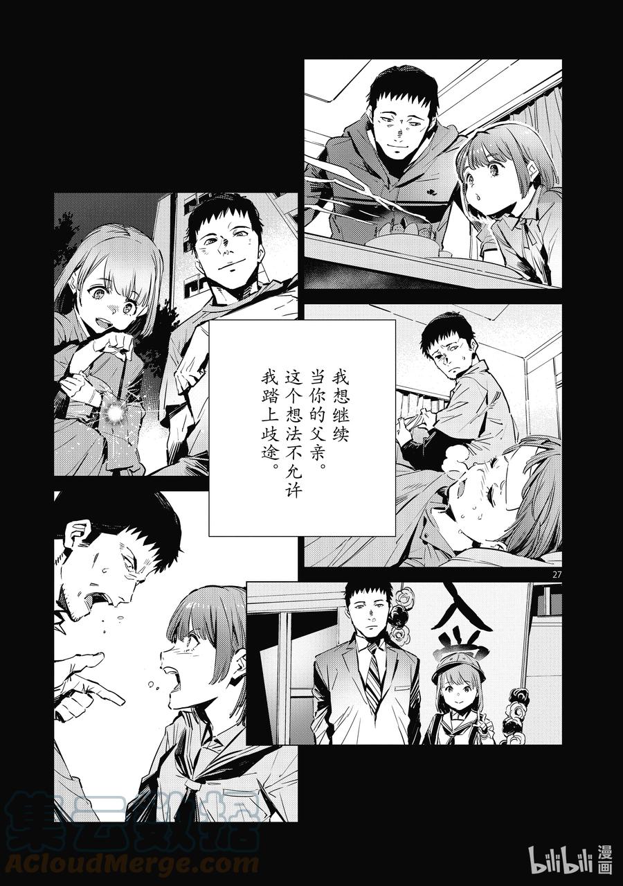 机动奥特曼 115 绚烂一击 第27页