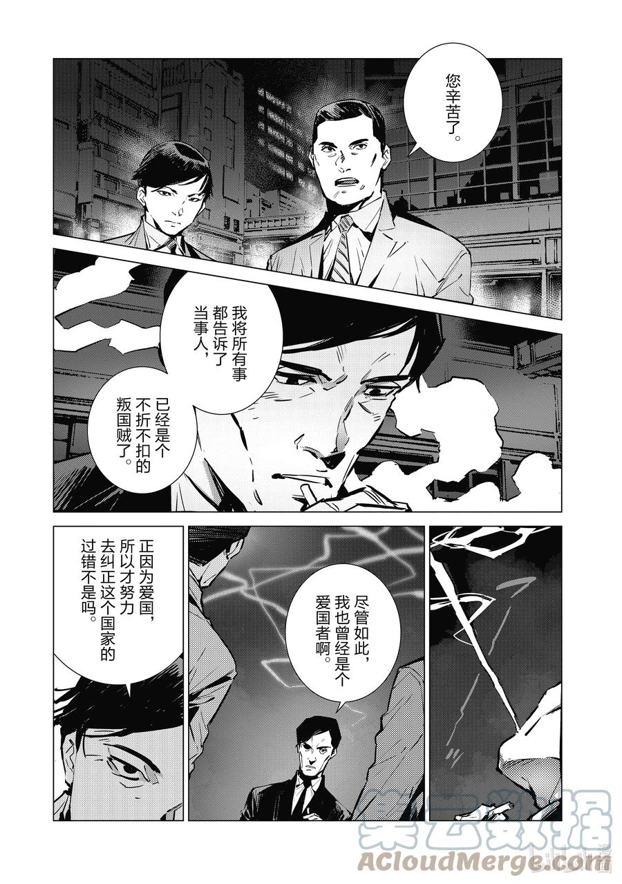 机动奥特曼 115 绚烂一击 第3页
