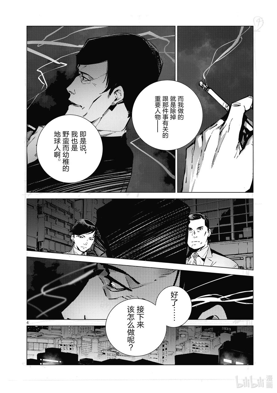 机动奥特曼 115 绚烂一击 第4页