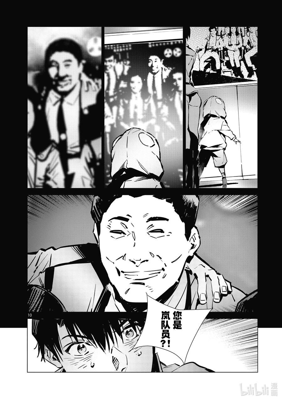 机动奥特曼 115 绚烂一击 第10页