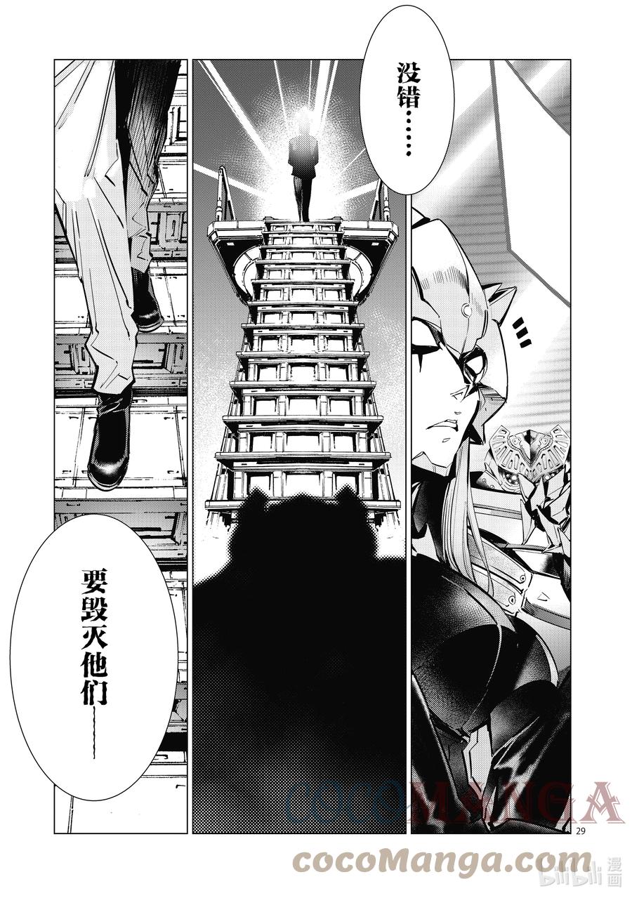 机动奥特曼 116 白色核心 第29页