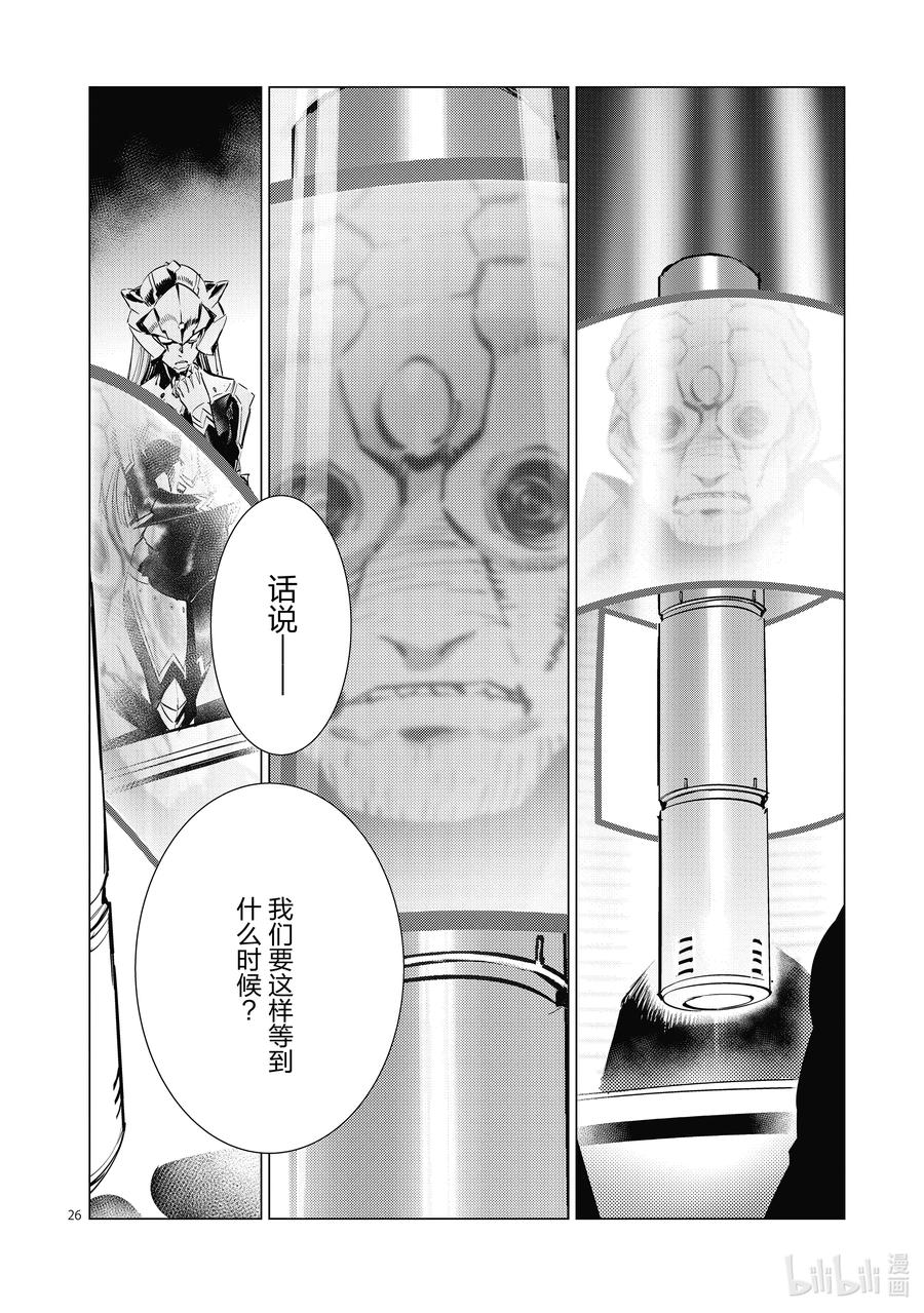 机动奥特曼 116 白色核心 第26页