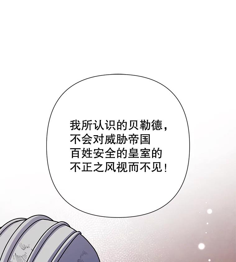 恶女今天也很快乐 114.拉拢贝勒德 第80页