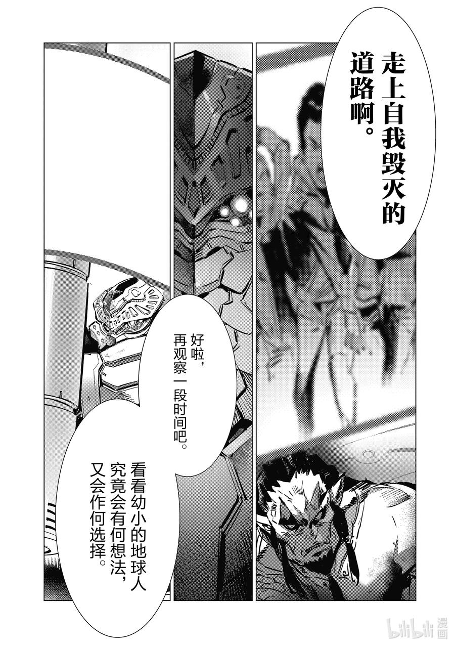 机动奥特曼 116 白色核心 第28页