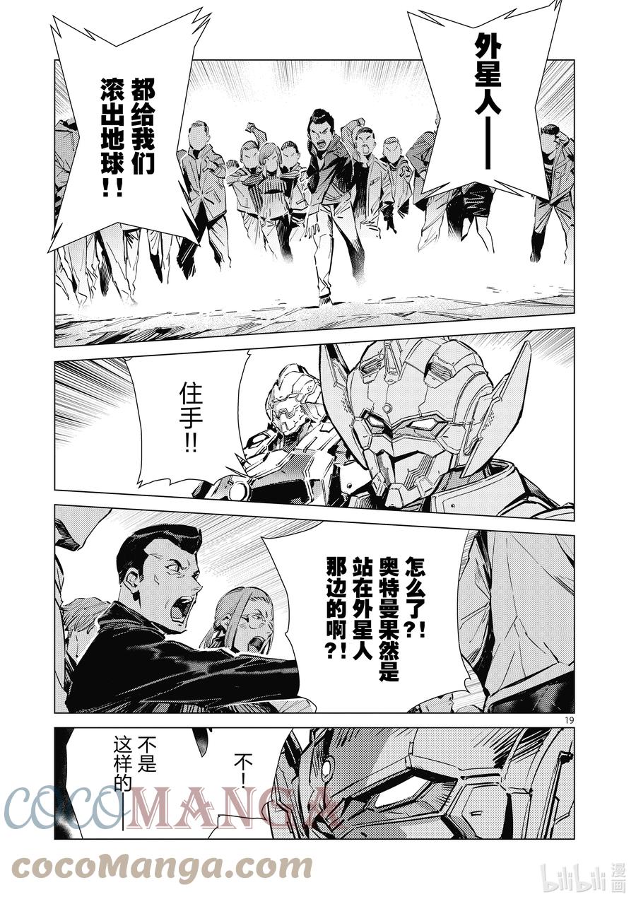 机动奥特曼 116 白色核心 第19页