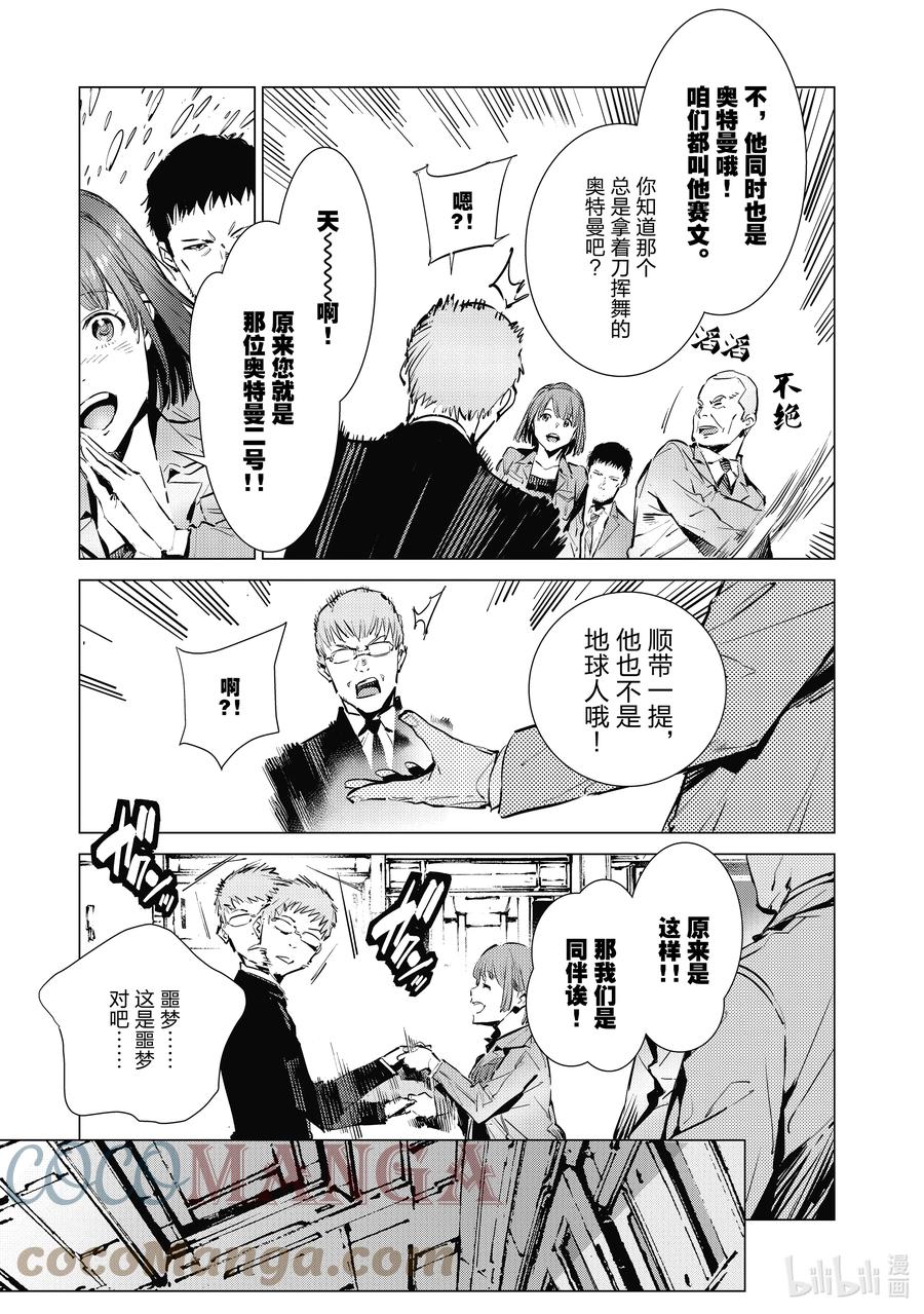 机动奥特曼 116 白色核心 第13页
