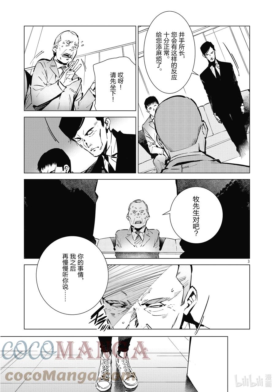 机动奥特曼 116 白色核心 第3页