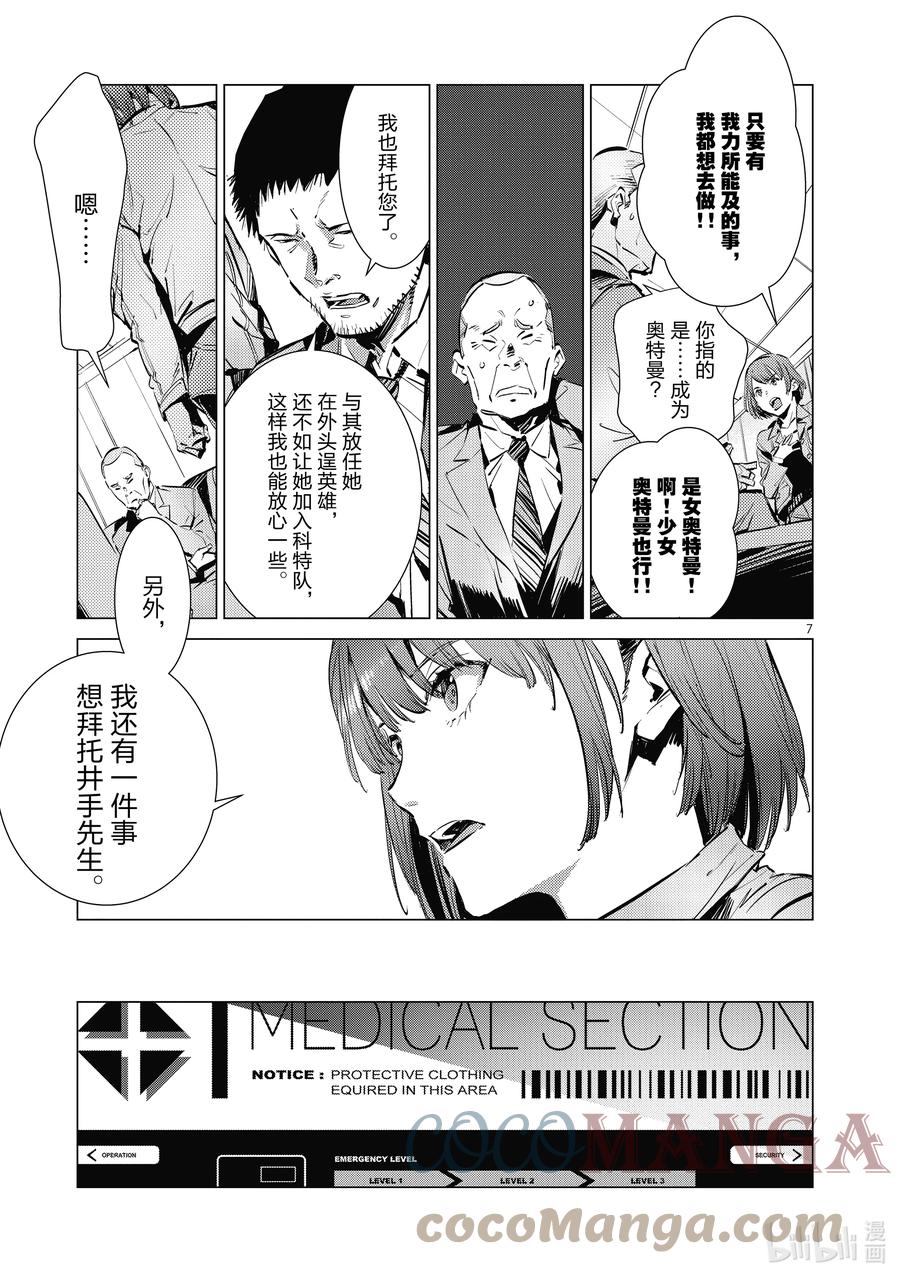 机动奥特曼 116 白色核心 第7页