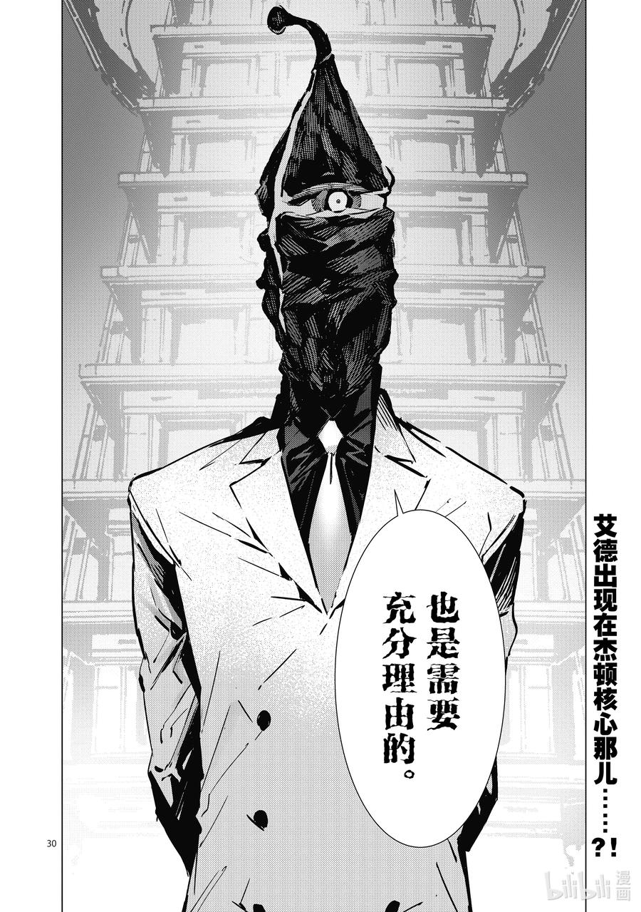 机动奥特曼 116 白色核心 第30页