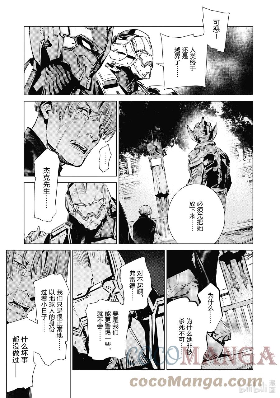 机动奥特曼 116 白色核心 第17页