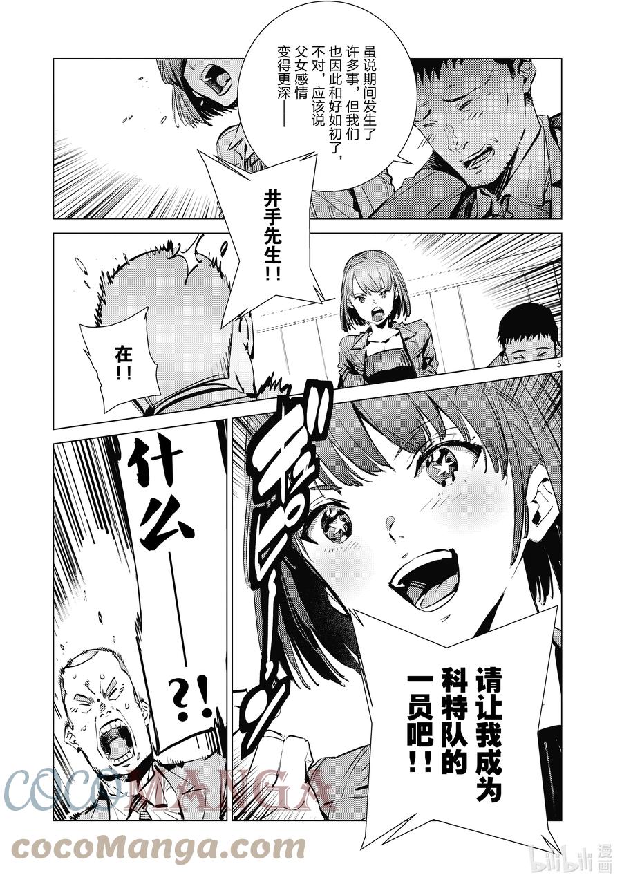 机动奥特曼 116 白色核心 第5页