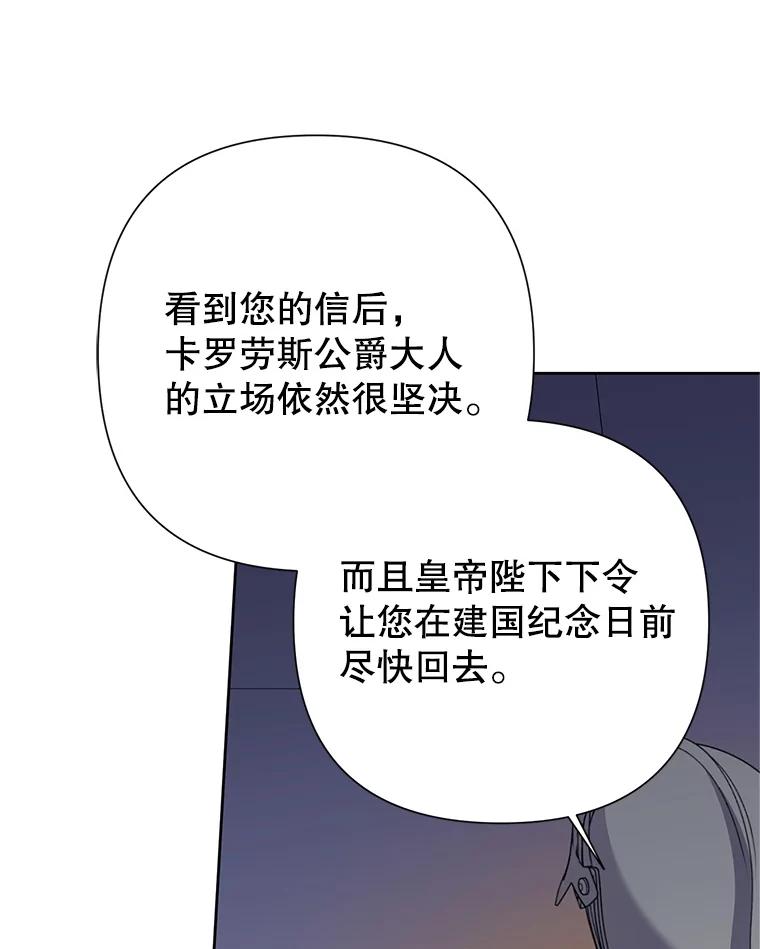 恶女今天也很快乐 114.拉拢贝勒德 第88页