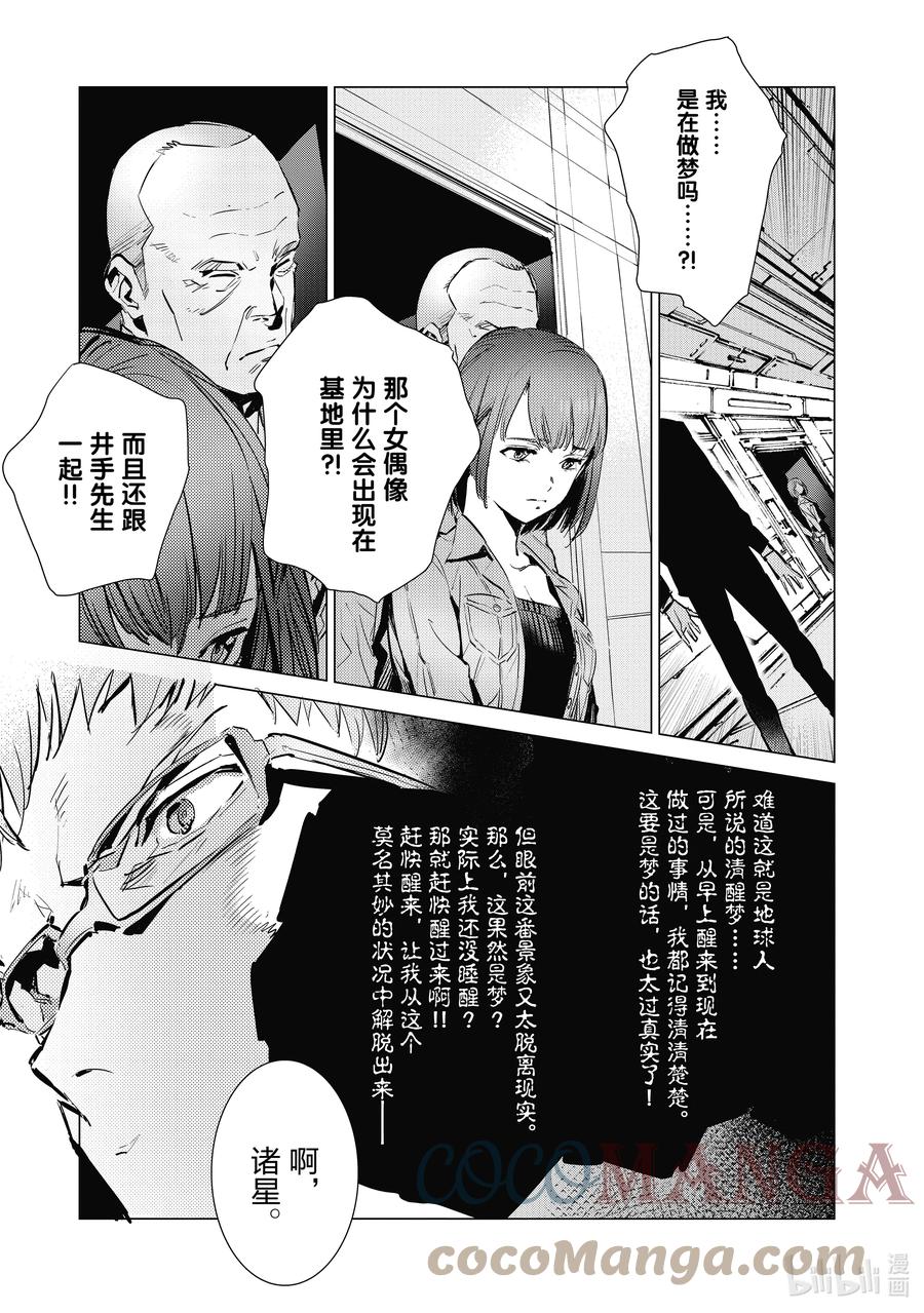 机动奥特曼 116 白色核心 第11页