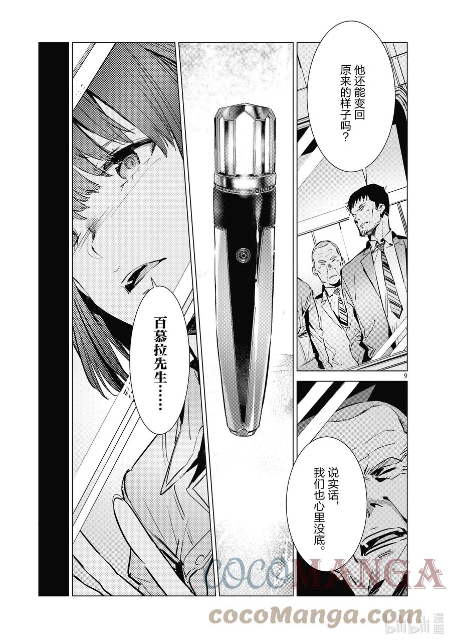 机动奥特曼 116 白色核心 第9页