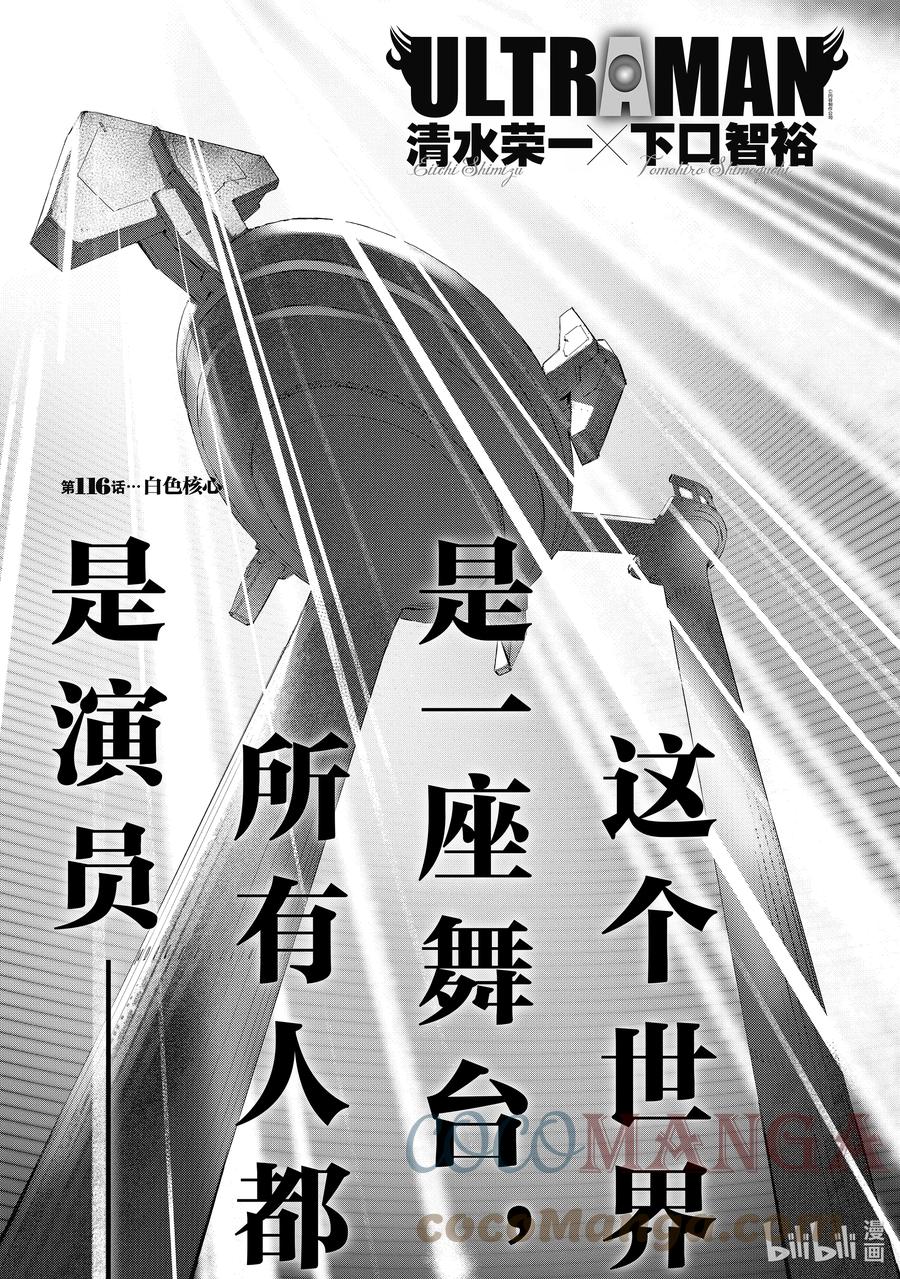 机动奥特曼 116 白色核心 第1页