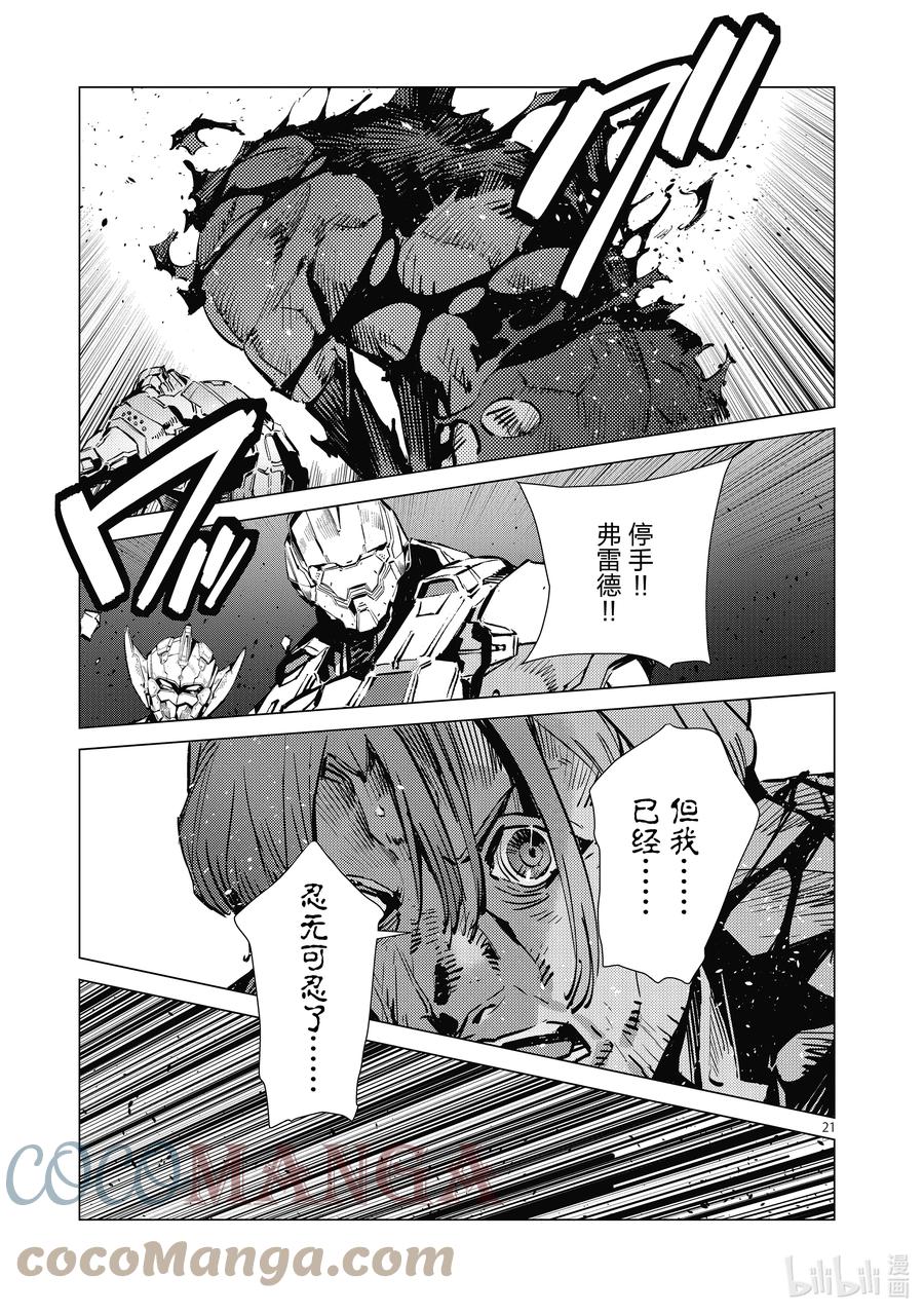 机动奥特曼 116 白色核心 第21页