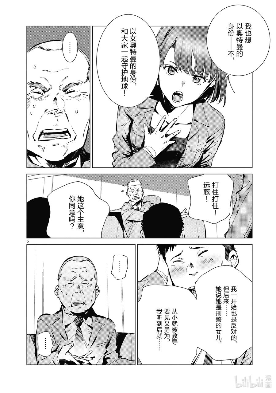 机动奥特曼 116 白色核心 第6页