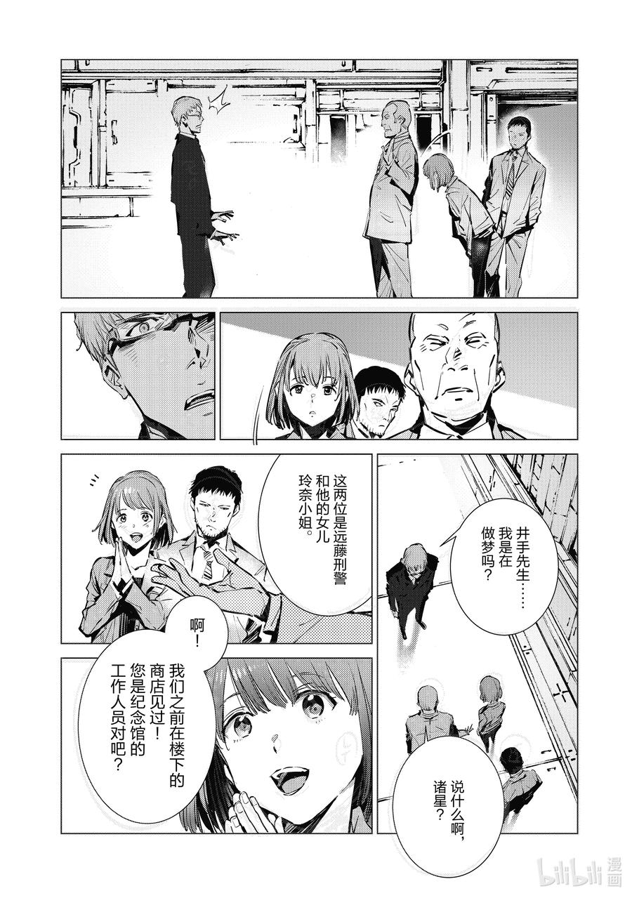 机动奥特曼 116 白色核心 第12页